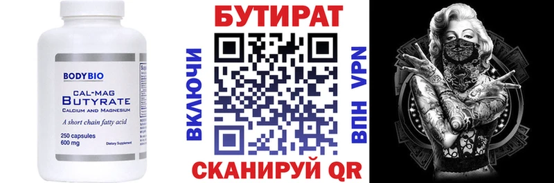 Бутират 99%  купить наркотик  Холмск 