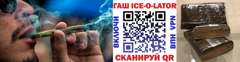 ГАШИШ ice o lator  кракен онион  Холмск 